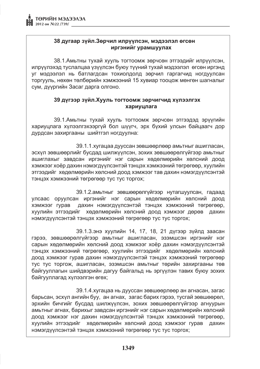 «Төрийн мэдээлэл» № 22, файлын 169-р хуудас