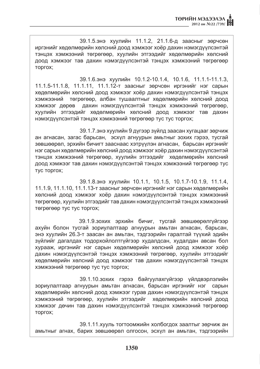 «Төрийн мэдээлэл» № 22, файлын 170-р хуудас