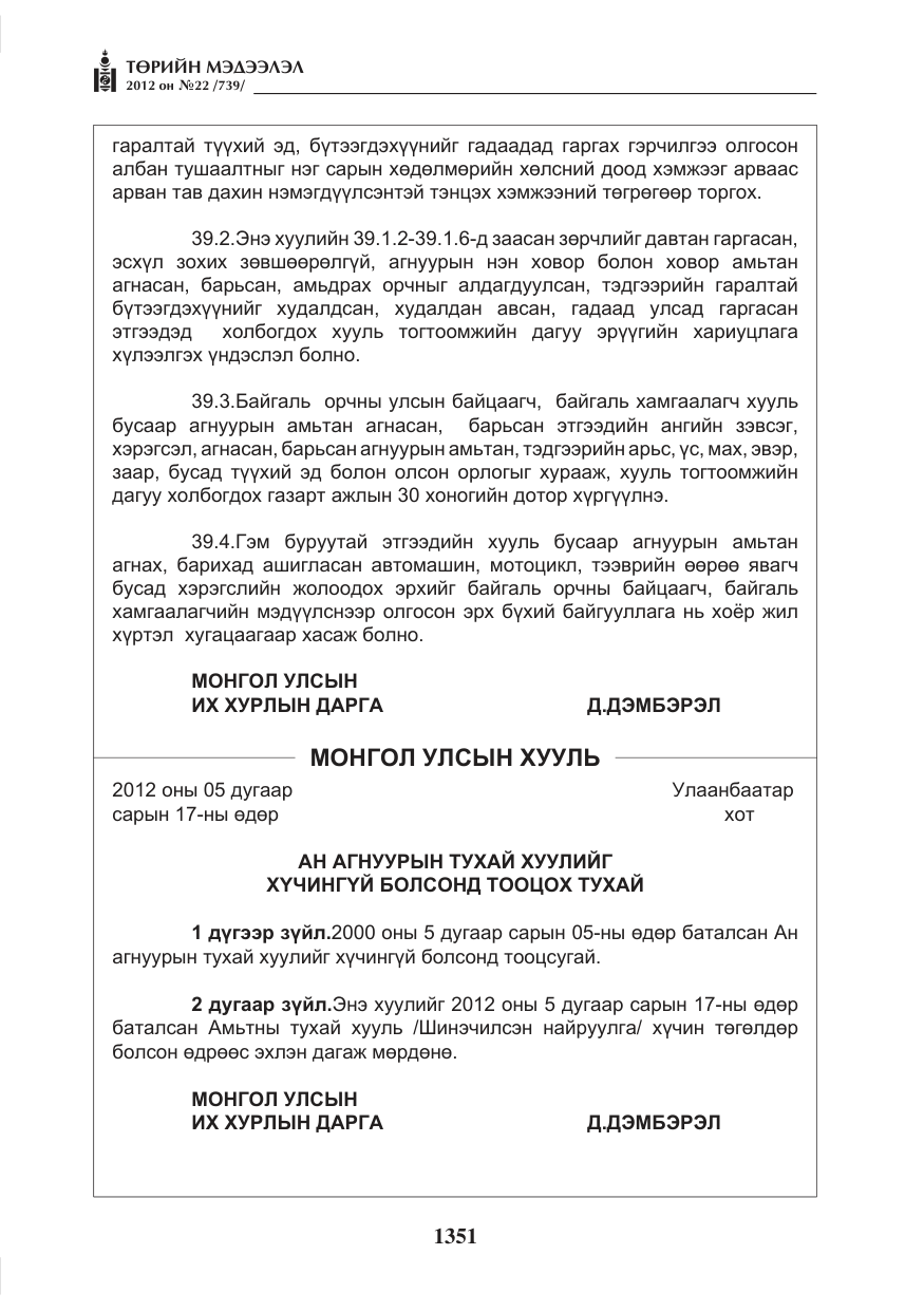«Төрийн мэдээлэл» № 22, файлын 171-р хуудас