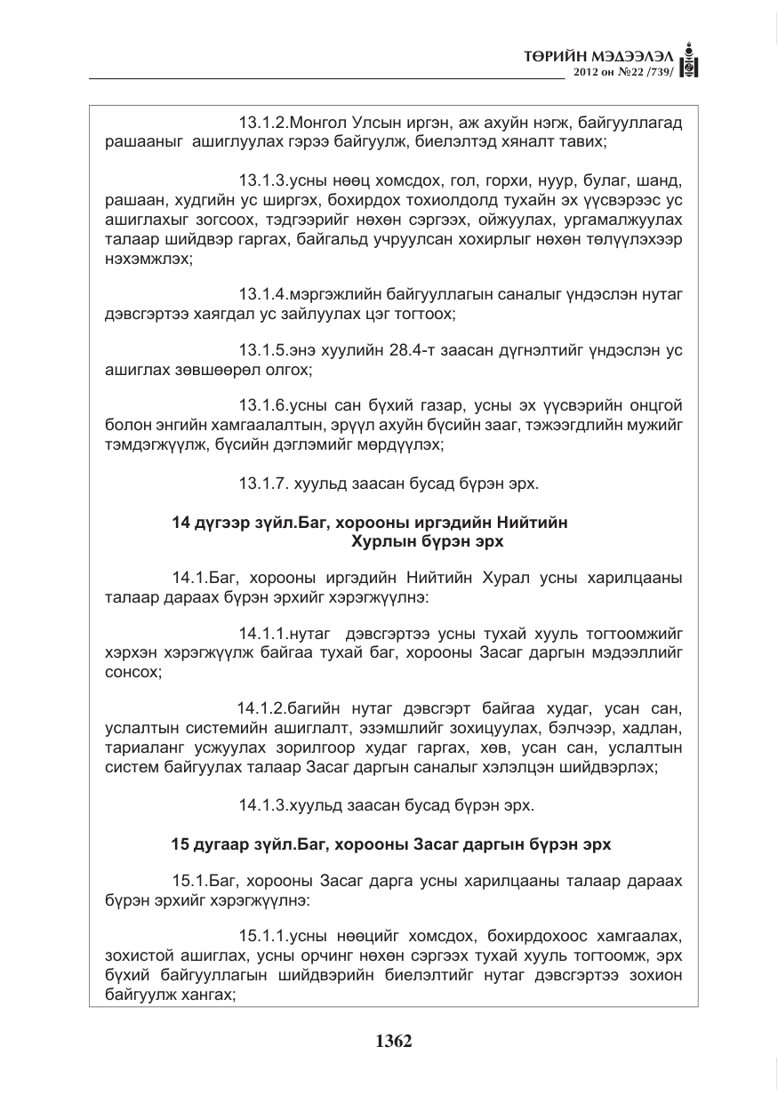 «Төрийн мэдээлэл» № 22, файлын 182-р хуудас