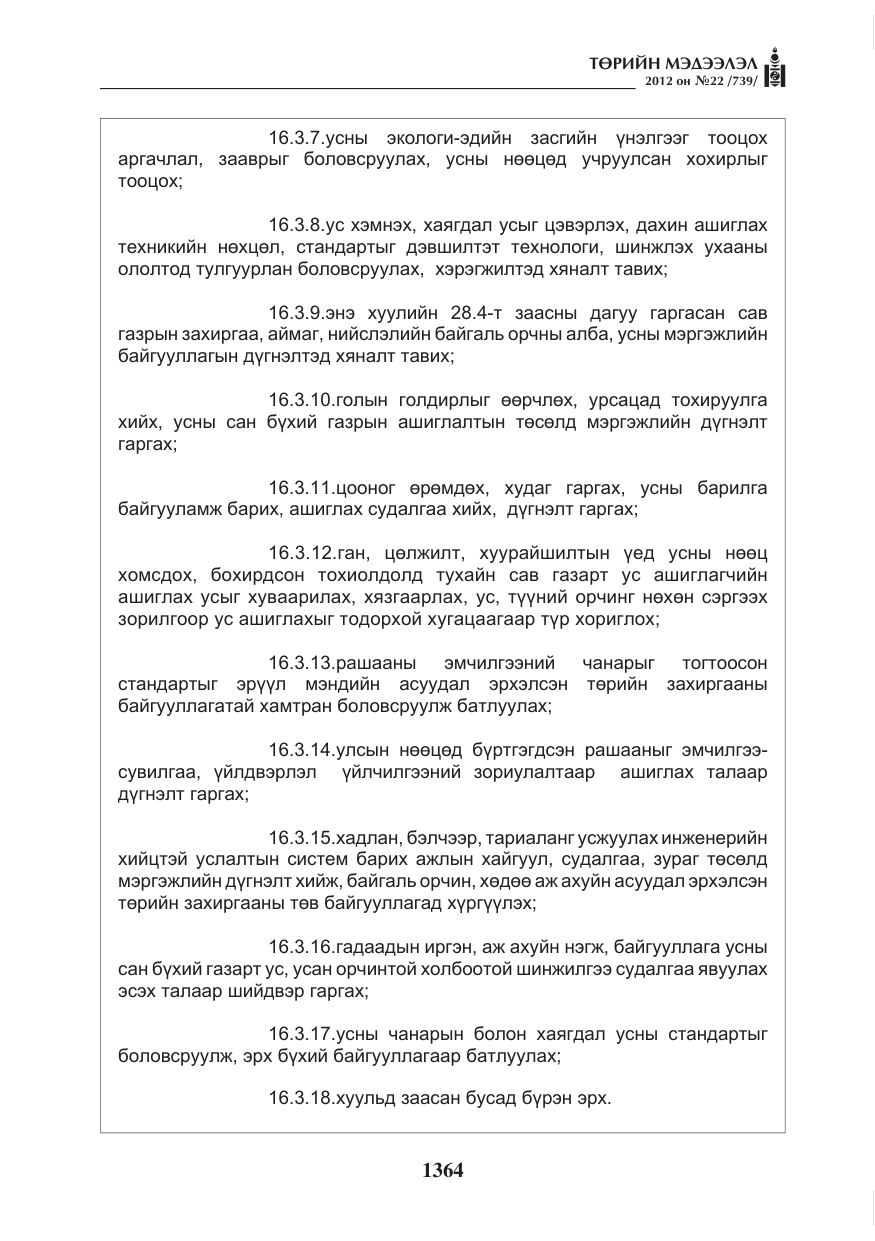 «Төрийн мэдээлэл» № 22, файлын 184-р хуудас