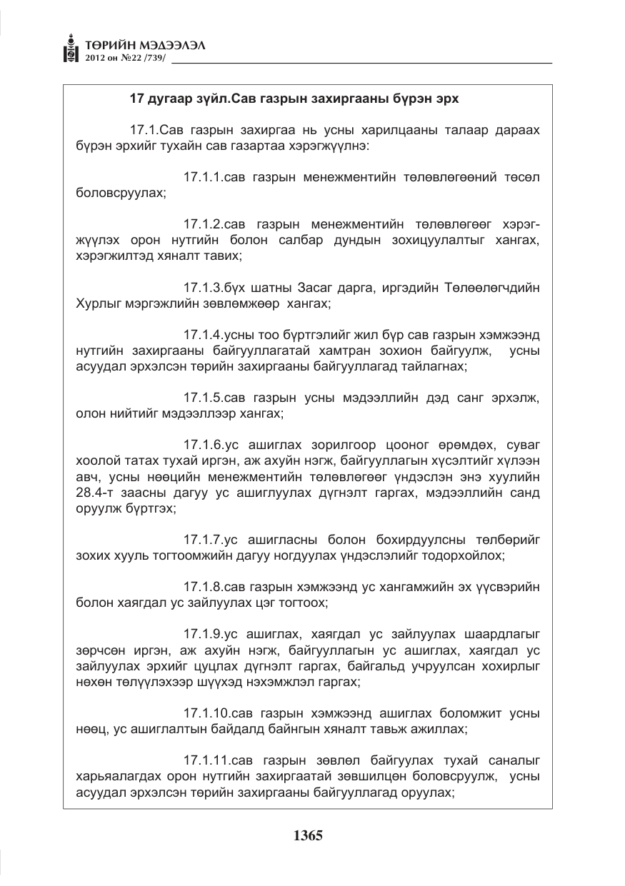 «Төрийн мэдээлэл» № 22, файлын 185-р хуудас
