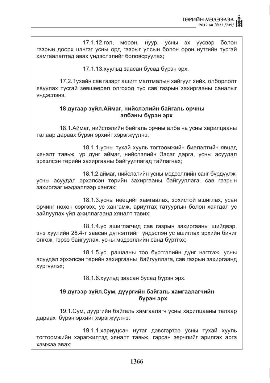 «Төрийн мэдээлэл» № 22, файлын 186-р хуудас