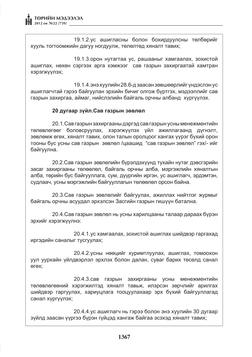 «Төрийн мэдээлэл» № 22, файлын 187-р хуудас