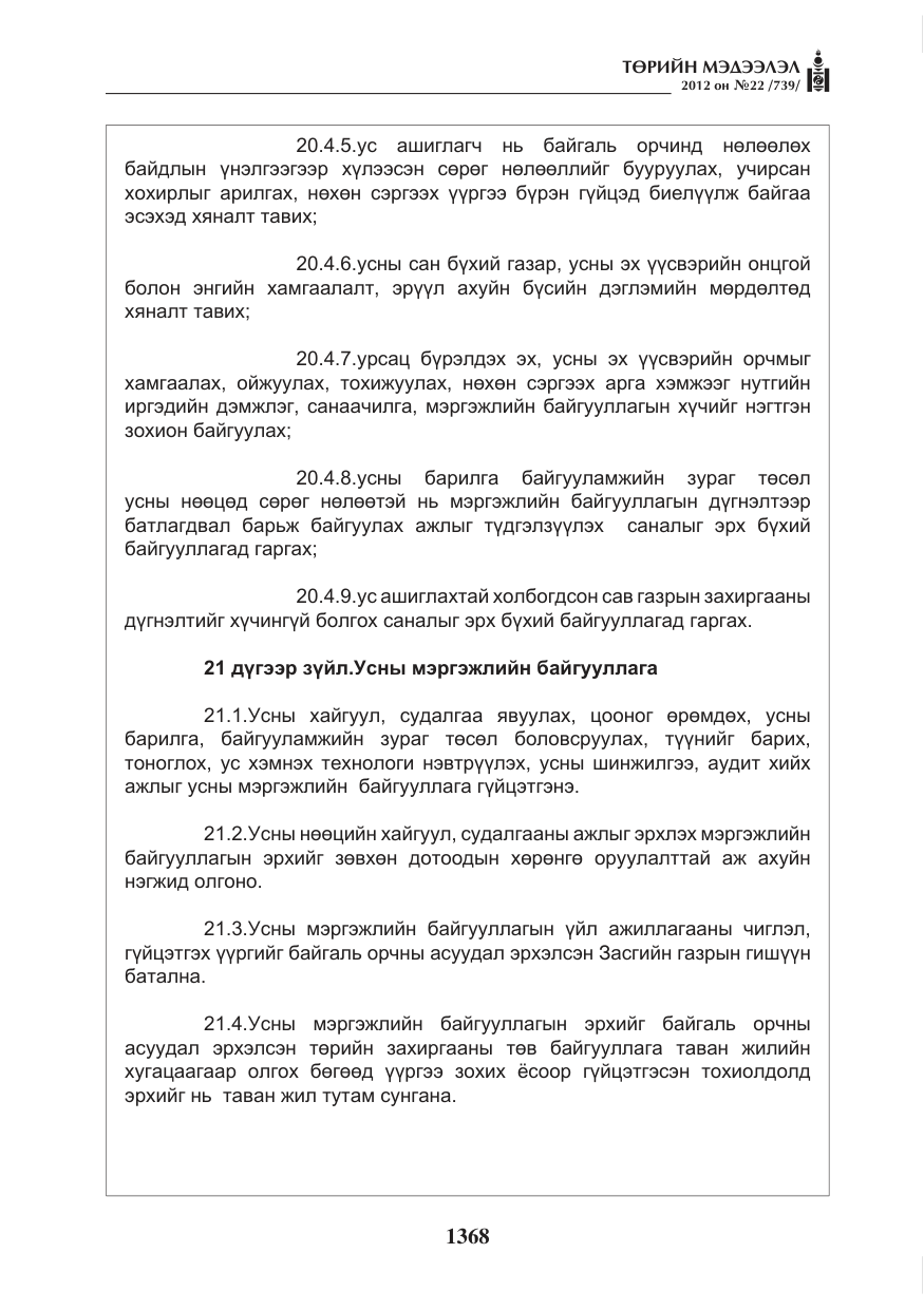 «Төрийн мэдээлэл» № 22, файлын 188-р хуудас