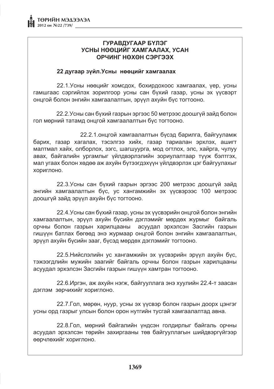 «Төрийн мэдээлэл» № 22, файлын 189-р хуудас