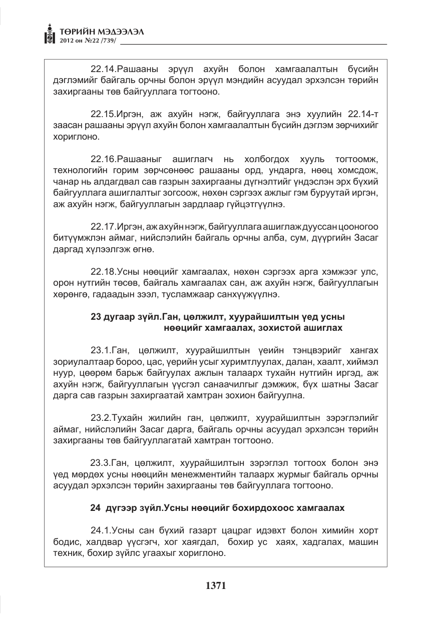 «Төрийн мэдээлэл» № 22, файлын 191-р хуудас