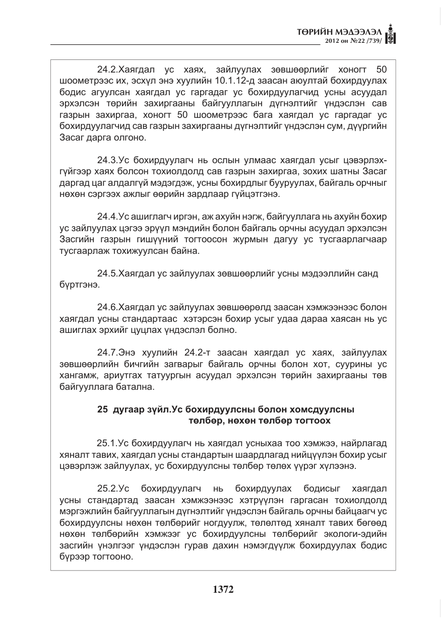 «Төрийн мэдээлэл» № 22, файлын 192-р хуудас