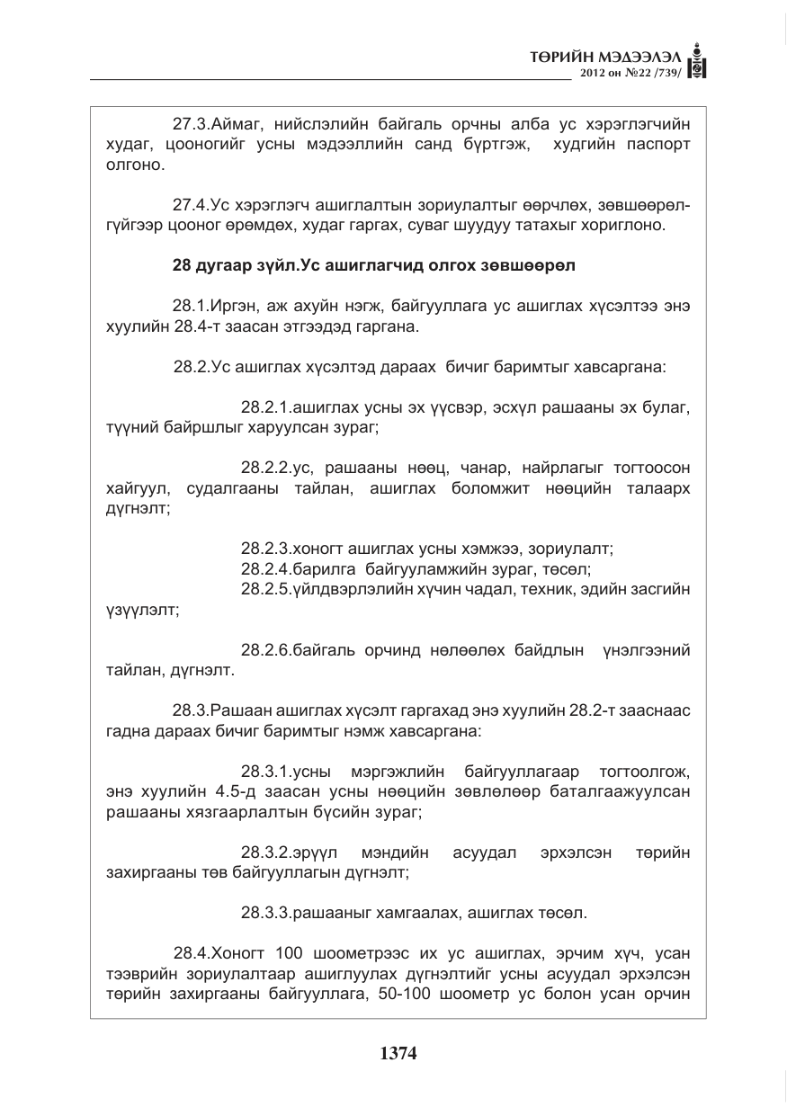 «Төрийн мэдээлэл» № 22, файлын 194-р хуудас