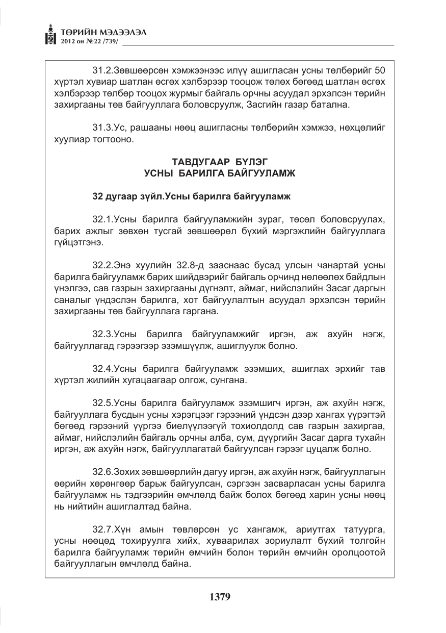 «Төрийн мэдээлэл» № 22, файлын 199-р хуудас