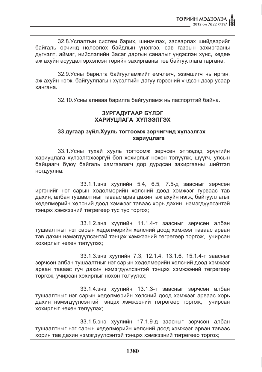 «Төрийн мэдээлэл» № 22, файлын 200-р хуудас