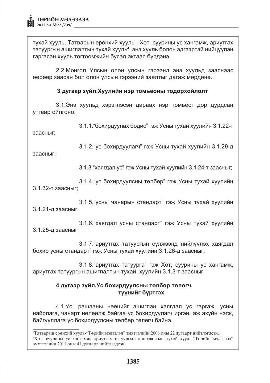 «Төрийн мэдээлэл» № 22, файлын 205-р хуудас