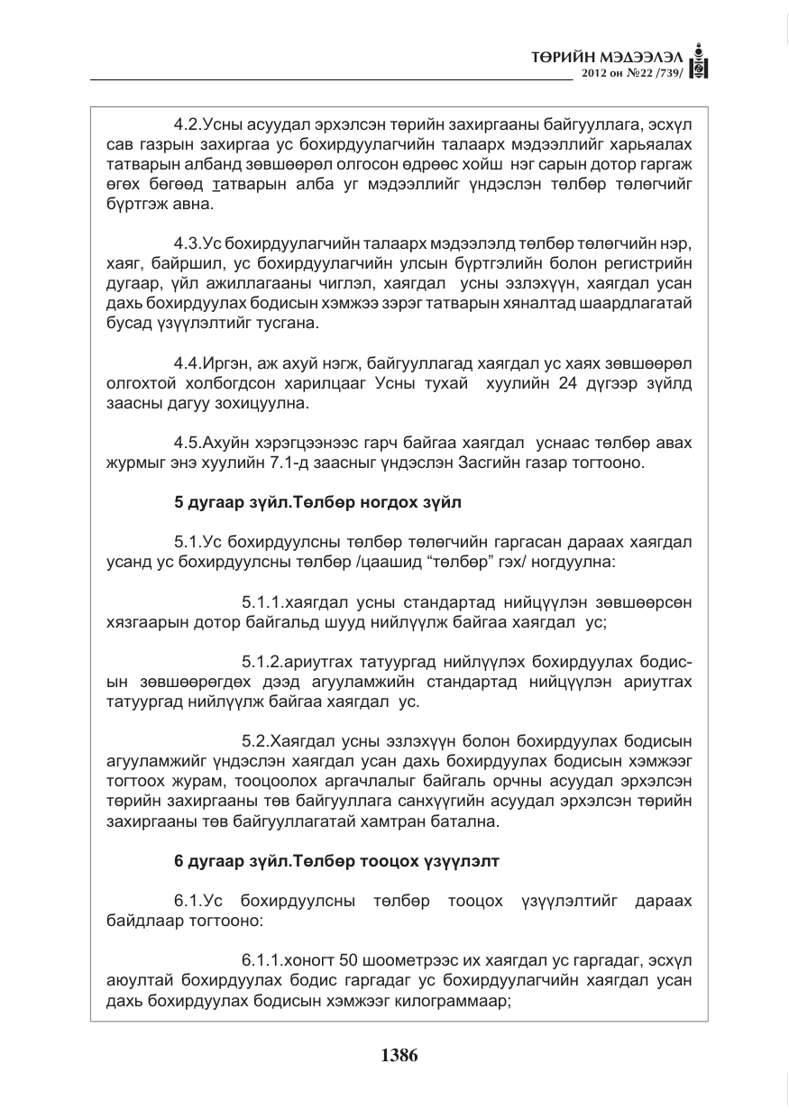 «Төрийн мэдээлэл» № 22, файлын 206-р хуудас