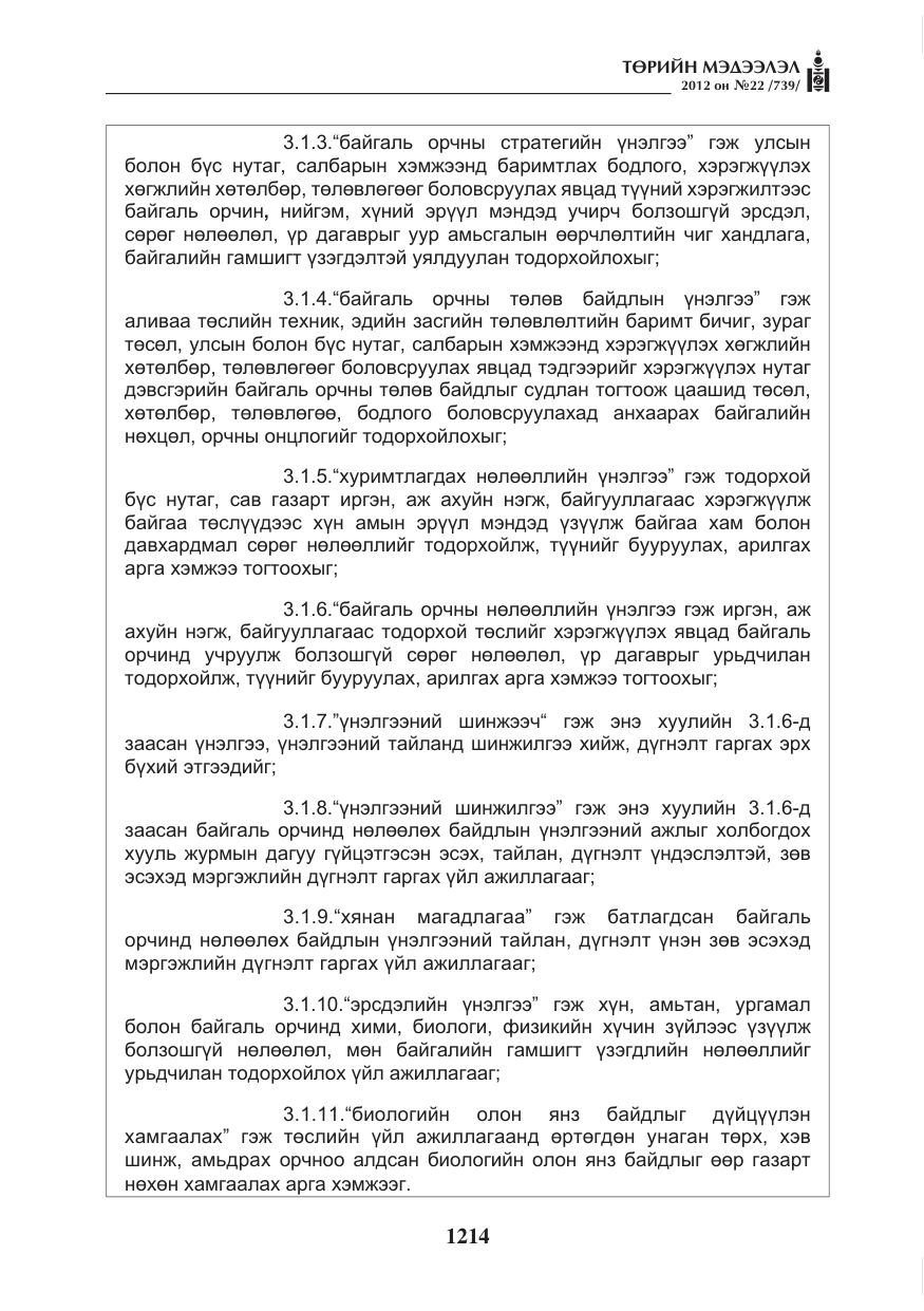 «Төрийн мэдээлэл» № 22, файлын 34-р хуудас