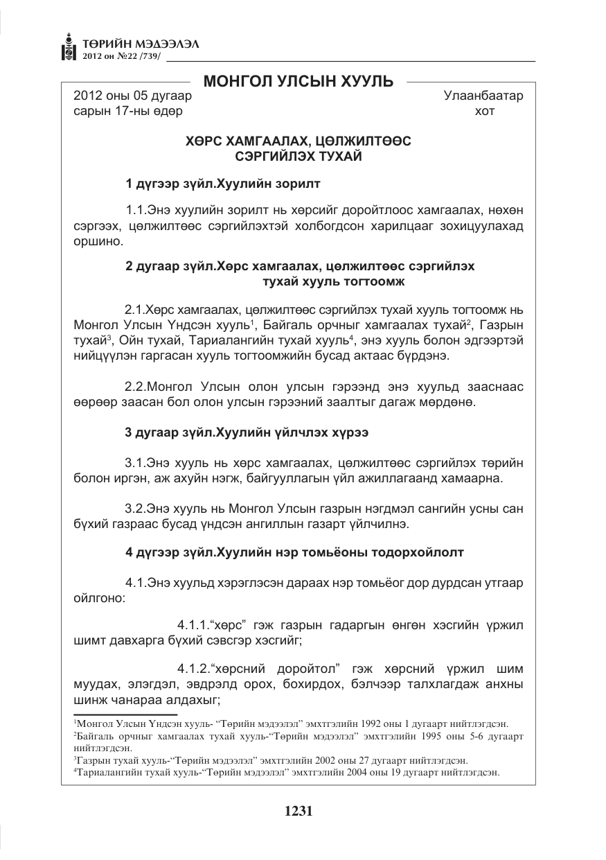 «Төрийн мэдээлэл» № 22, файлын 51-р хуудас