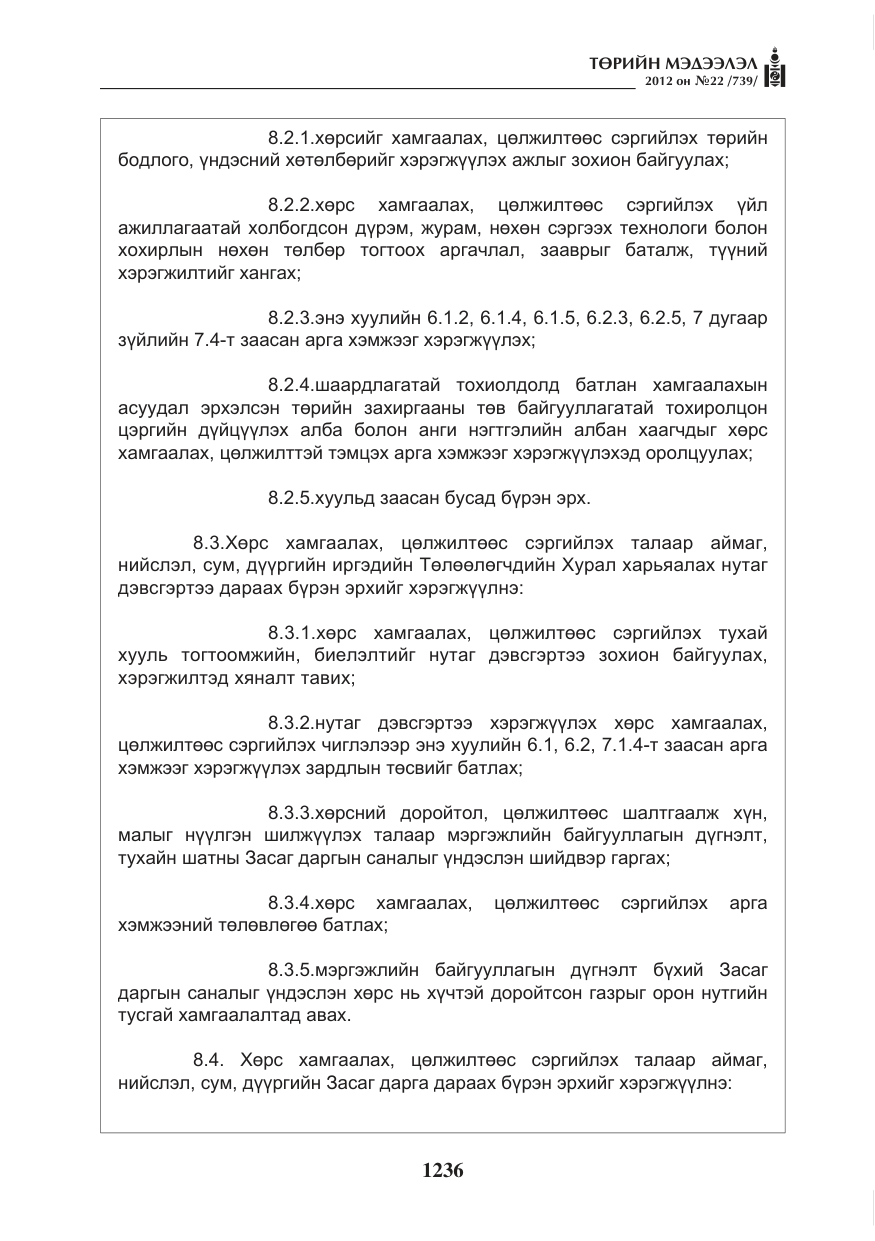«Төрийн мэдээлэл» № 22, файлын 56-р хуудас
