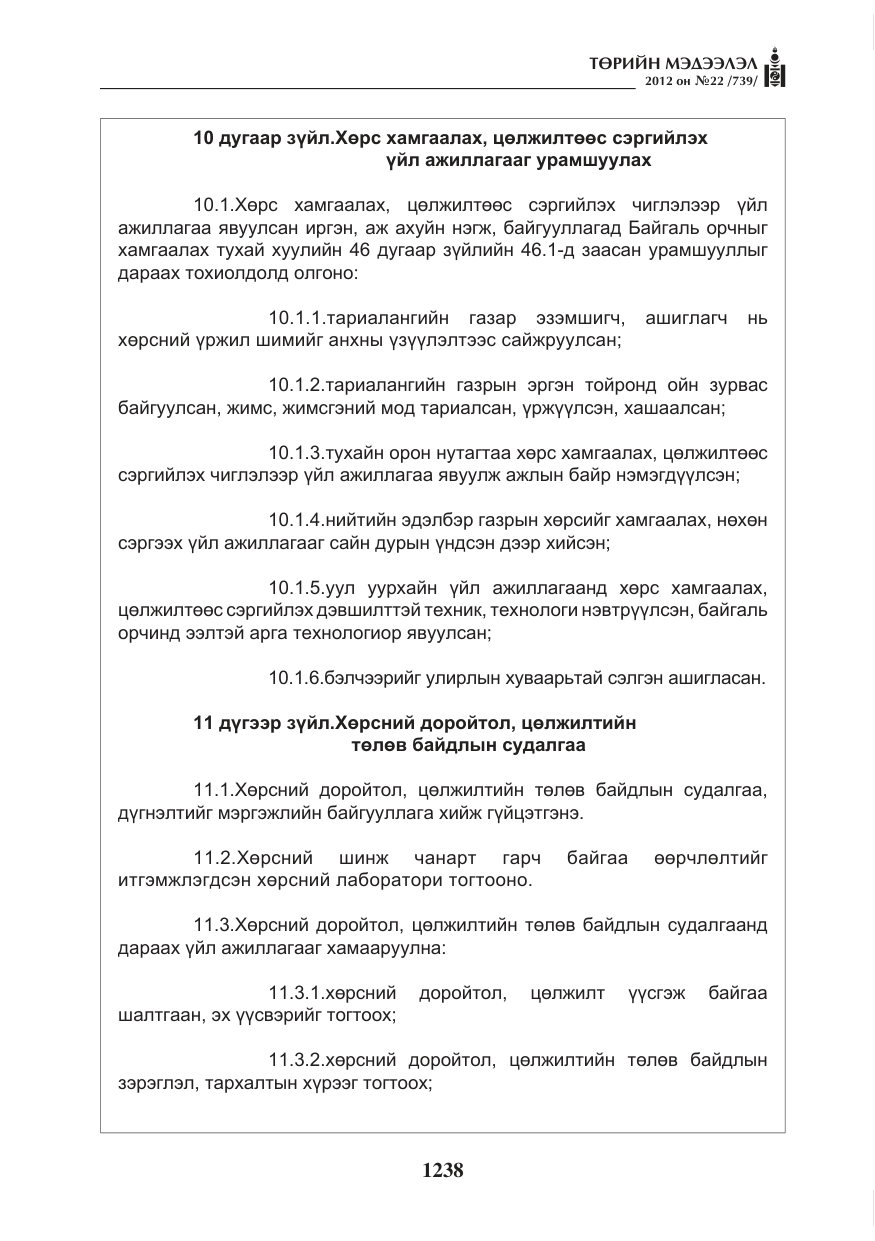 «Төрийн мэдээлэл» № 22, файлын 58-р хуудас
