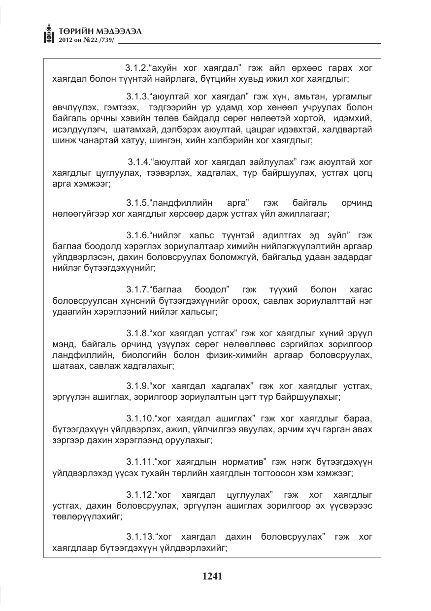 «Төрийн мэдээлэл» № 22, файлын 61-р хуудас