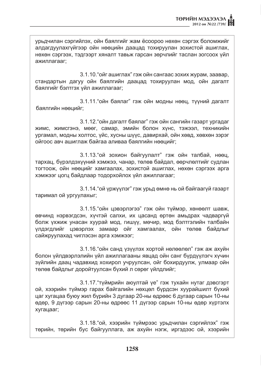 «Төрийн мэдээлэл» № 22, файлын 78-р хуудас