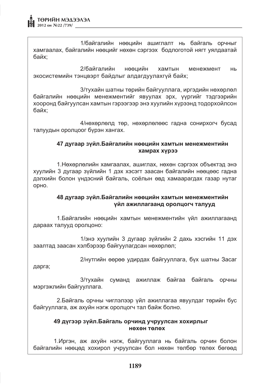 «Төрийн мэдээлэл» № 22, файлын 9-р хуудас