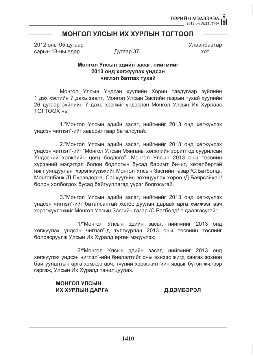 «Төрийн мэдээлэл» № 23, файлын 18-р хуудас