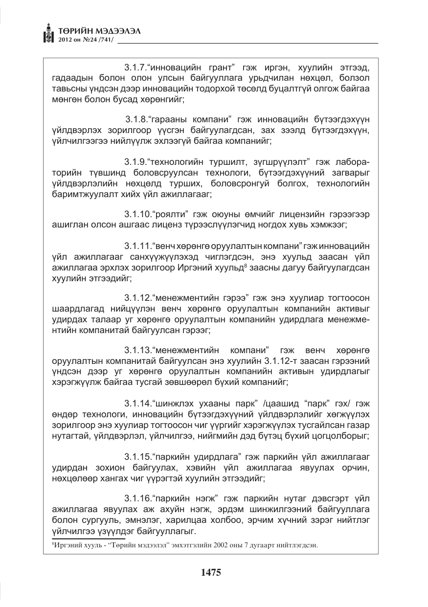 «Төрийн мэдээлэл» № 24, файлын 7-р хуудас