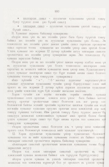 «Төрийн мэдээлэл» № 9, файлын 105-р хуудас