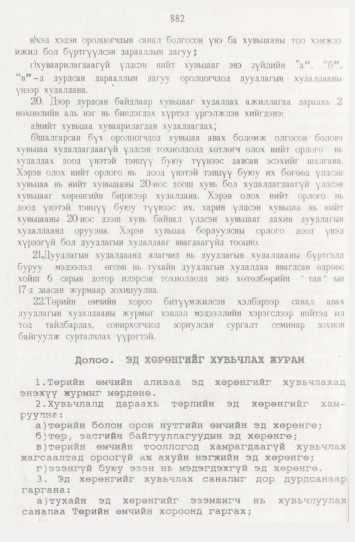 «Төрийн мэдээлэл» № 9, файлын 107-р хуудас