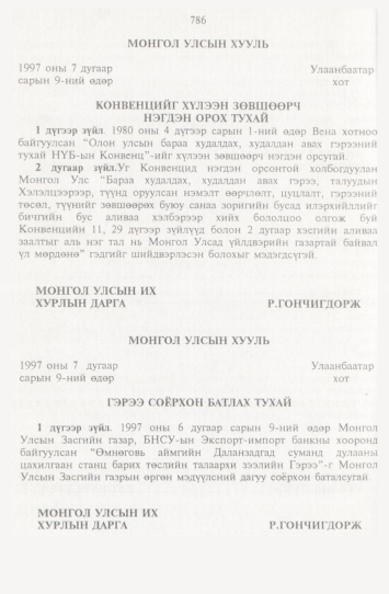 «Төрийн мэдээлэл» № 9, 786-р хуудасны скан