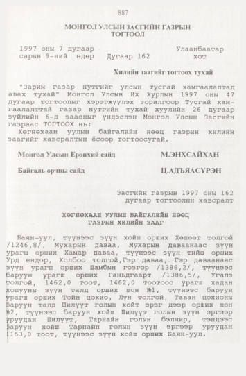 «Төрийн мэдээлэл» № 9, 887-р хуудасны скан