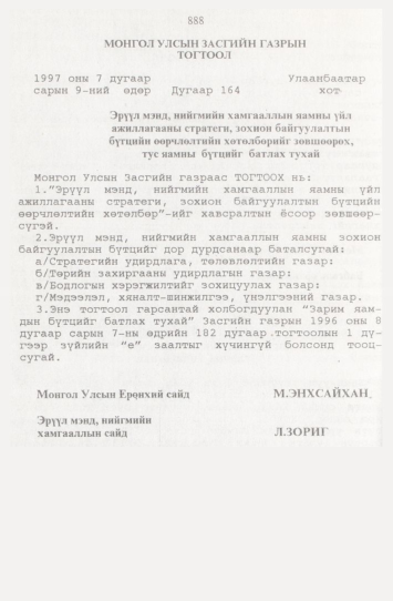 «Төрийн мэдээлэл» № 9, 888-р хуудасны скан
