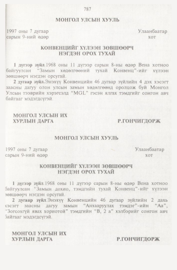 «Төрийн мэдээлэл» № 9, 787-р хуудасны скан