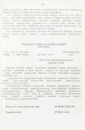 «Төрийн мэдээлэл» № 9, 899-р хуудасны скан