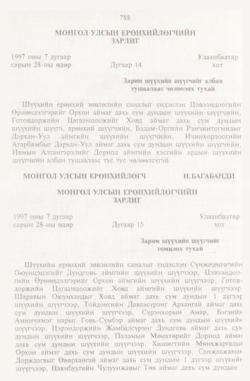 «Төрийн мэдээлэл» № 9, 788-р хуудасны скан