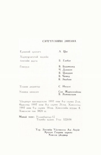 «Төрийн мэдээлэл» № 9, файлын 132-р хуудас