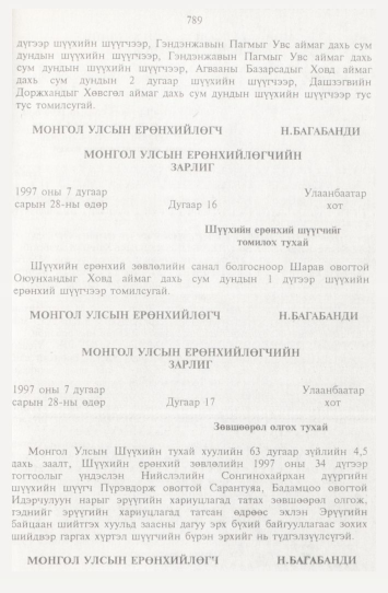 «Төрийн мэдээлэл» № 9, 789-р хуудасны скан