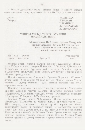 «Төрийн мэдээлэл» № 9, 798-р хуудасны скан