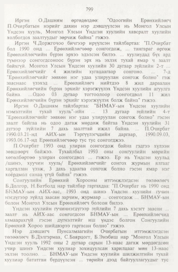 «Төрийн мэдээлэл» № 9, 799-р хуудасны скан