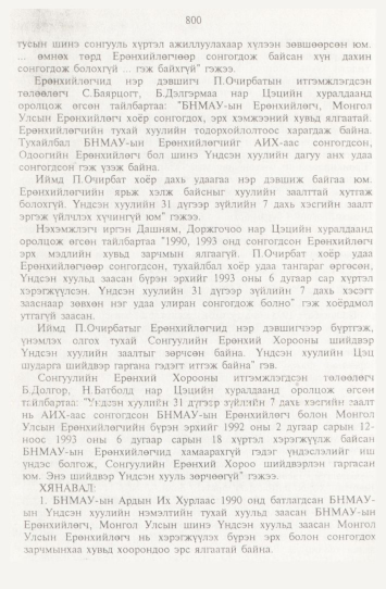 «Төрийн мэдээлэл» № 9, 800-р хуудасны скан