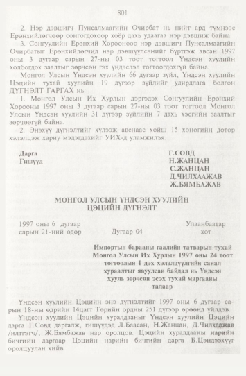 «Төрийн мэдээлэл» № 9, 801-р хуудасны скан
