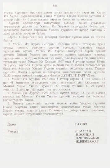 «Төрийн мэдээлэл» № 9, 805-р хуудасны скан