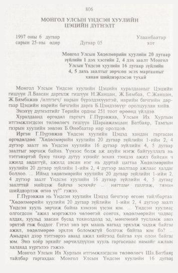 «Төрийн мэдээлэл» № 9, 806-р хуудасны скан