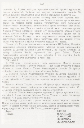 «Төрийн мэдээлэл» № 9, файлын 32-р хуудас