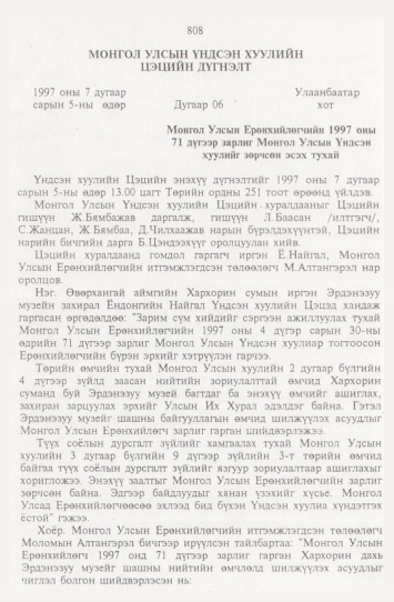«Төрийн мэдээлэл» № 9, 808-р хуудасны скан