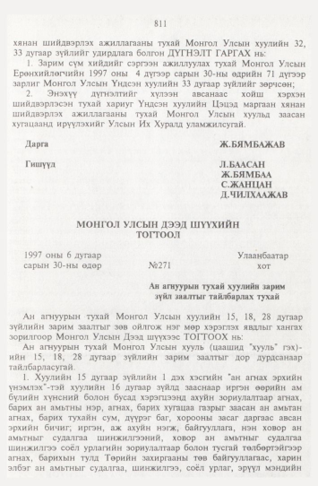 «Төрийн мэдээлэл» № 9, 811-р хуудасны скан