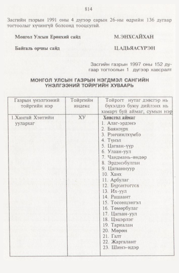 «Төрийн мэдээлэл» № 9, 814-р хуудасны скан