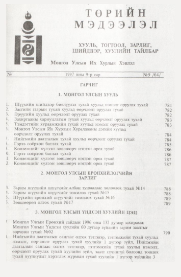 «Төрийн мэдээлэл» № 9, файлын 4-р хуудас