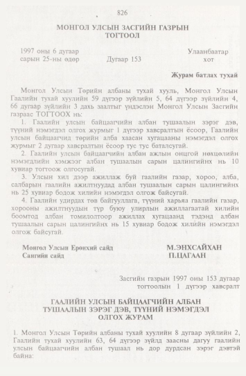 «Төрийн мэдээлэл» № 9, 826-р хуудасны скан