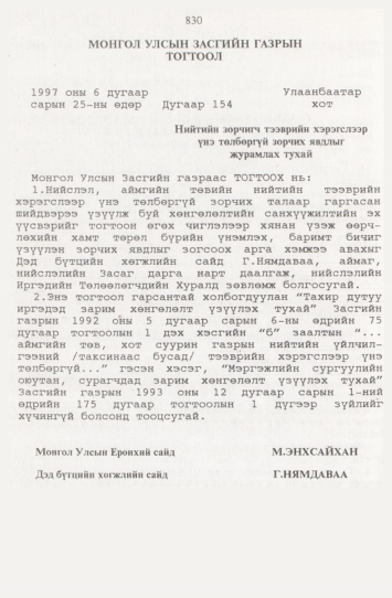 «Төрийн мэдээлэл» № 9, 830-р хуудасны скан