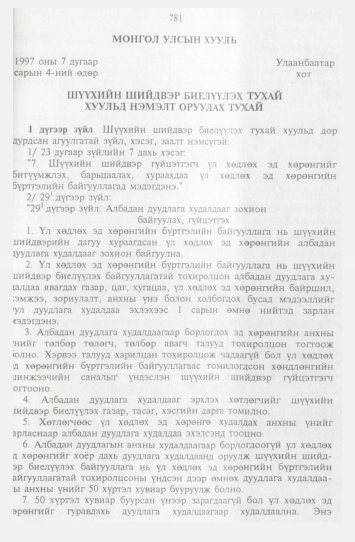«Төрийн мэдээлэл» № 9, 781-р хуудасны скан